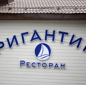 День победы 2025 Бригантина